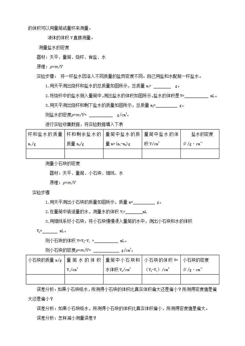 【核心素养】人教版物理八年级上册    6.3 《测量物质的密度》 课件+教案+学案03