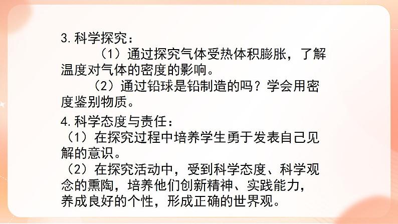 【核心素养】人教版物理八年级上册    6.4《密度与社会生活 》  课件+   教案+学案03