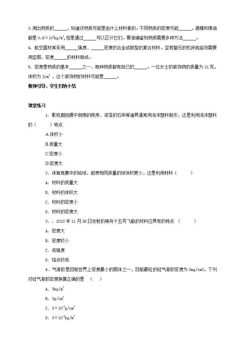 【核心素养】人教版物理八年级上册    6.4《密度与社会生活 》  课件+   教案+学案02