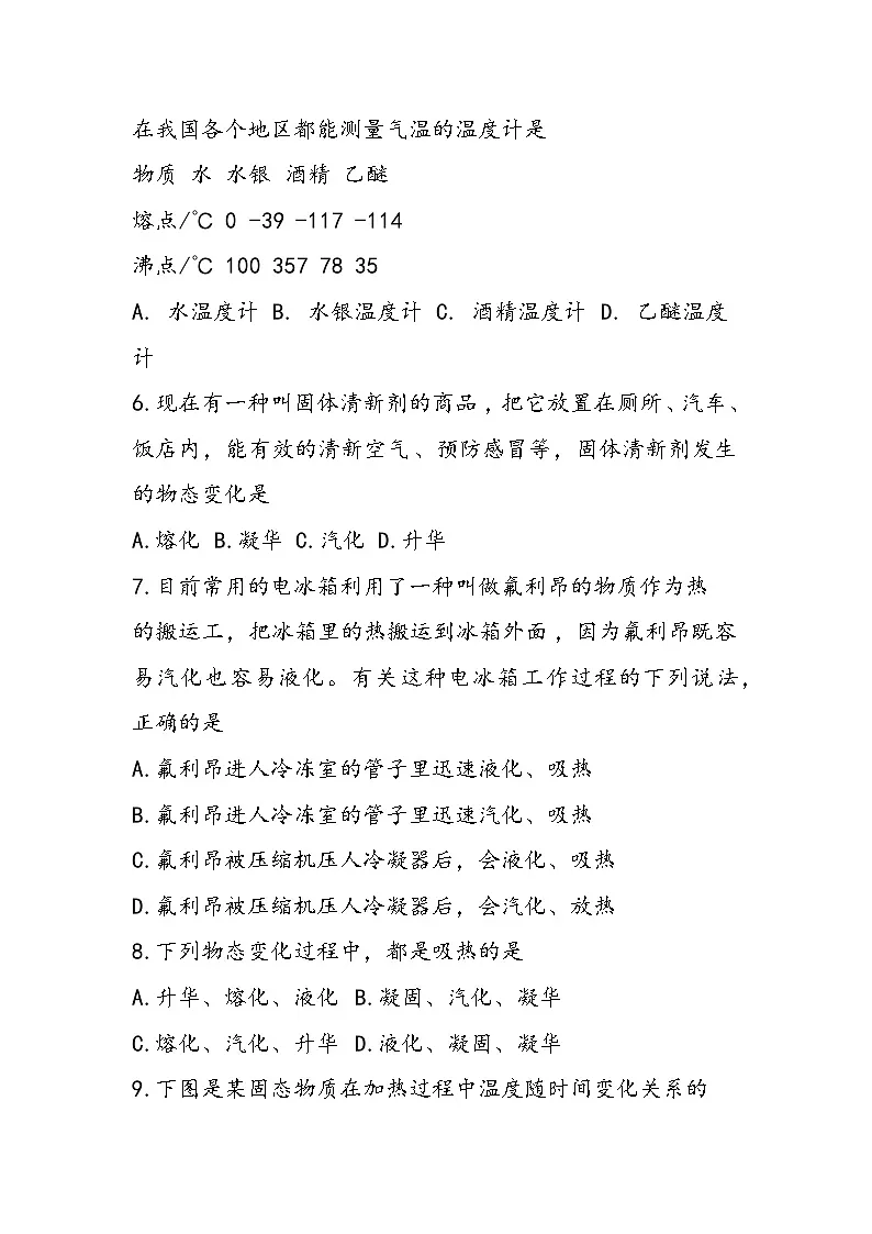 初二物态变化试题汇编第2页