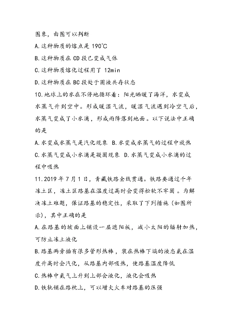 初二物态变化试题汇编第3页