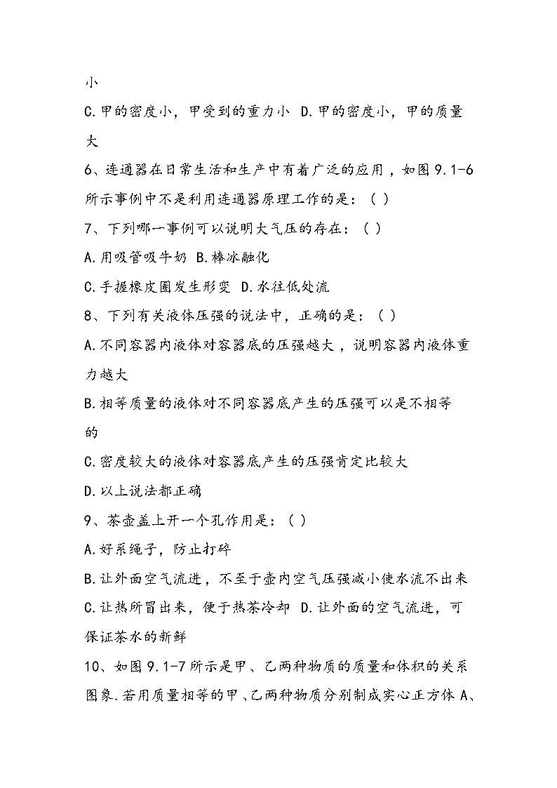 初二物理试题压强单元测试题02