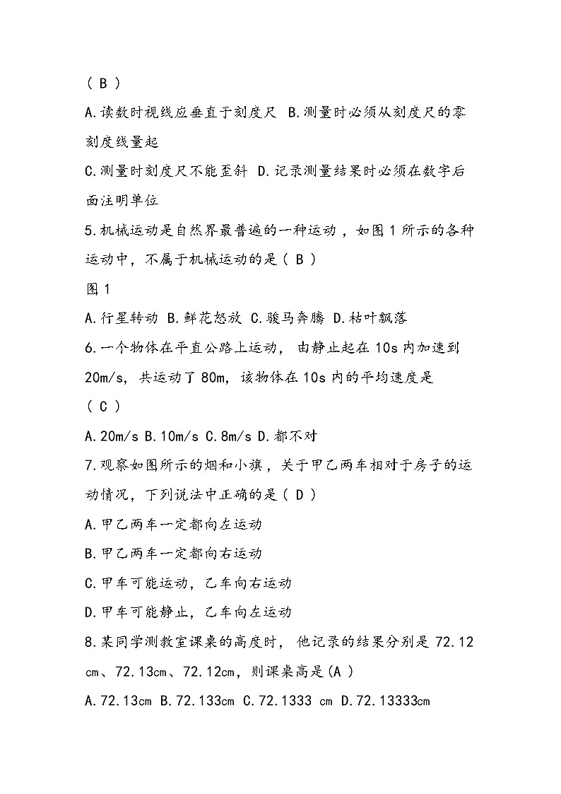 初二物理同步练习第一二章测试题第2页