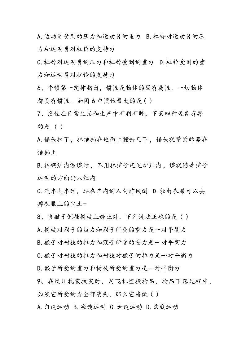 初二物理下册第八章力和运动练习题第2页