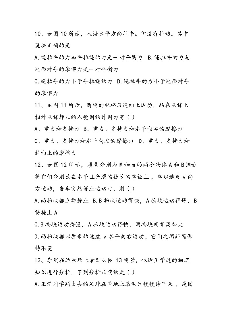 初二物理下册第八章力和运动练习题第3页