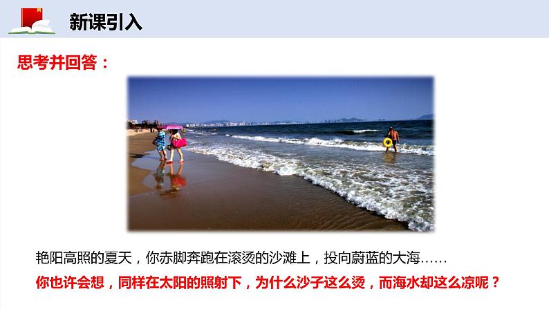 1.3 比热容——课件——2023-2024学年教科版物理九年级上册02