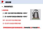 1.3 比热容——课件——2023-2024学年教科版物理九年级上册