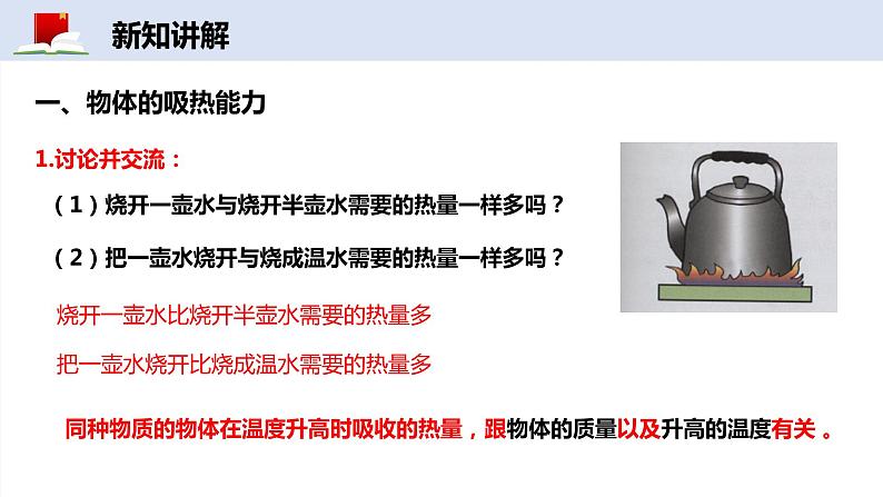 1.3 比热容——课件——2023-2024学年教科版物理九年级上册03