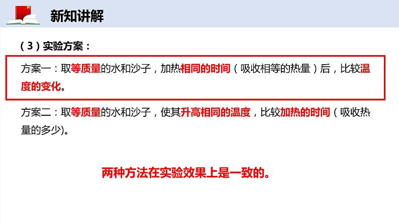 1.3 比热容——课件——2023-2024学年教科版物理九年级上册05