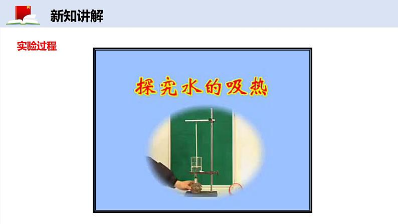 1.3 比热容——课件——2023-2024学年教科版物理九年级上册06