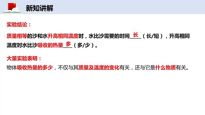 1.3 比热容——课件——2023-2024学年教科版物理九年级上册08