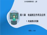 8.1 电磁感应现象——课件——2023-2024学年教科版物理九年级上册