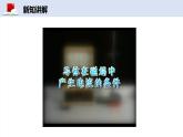 8.1 电磁感应现象——课件——2023-2024学年教科版物理九年级上册