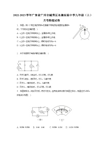 广东省广州市越秀区名德实验中学2022-2023学年九年级上学期月考物理试卷