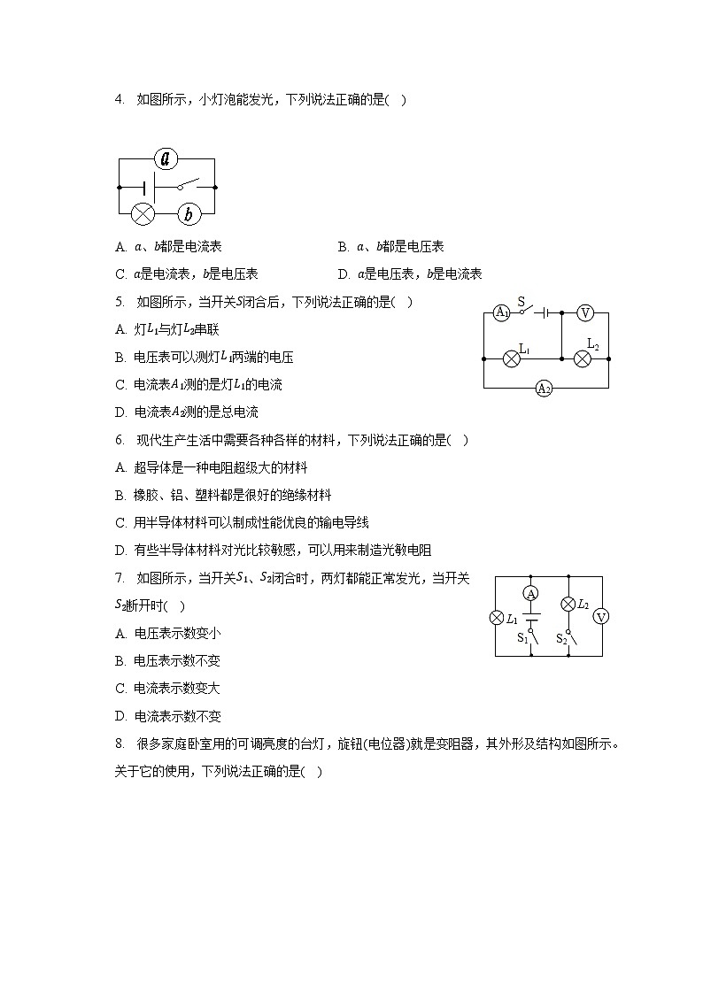 广东省广州市越秀区名德实验中学2022-2023学年九年级上学期月考物理试卷02