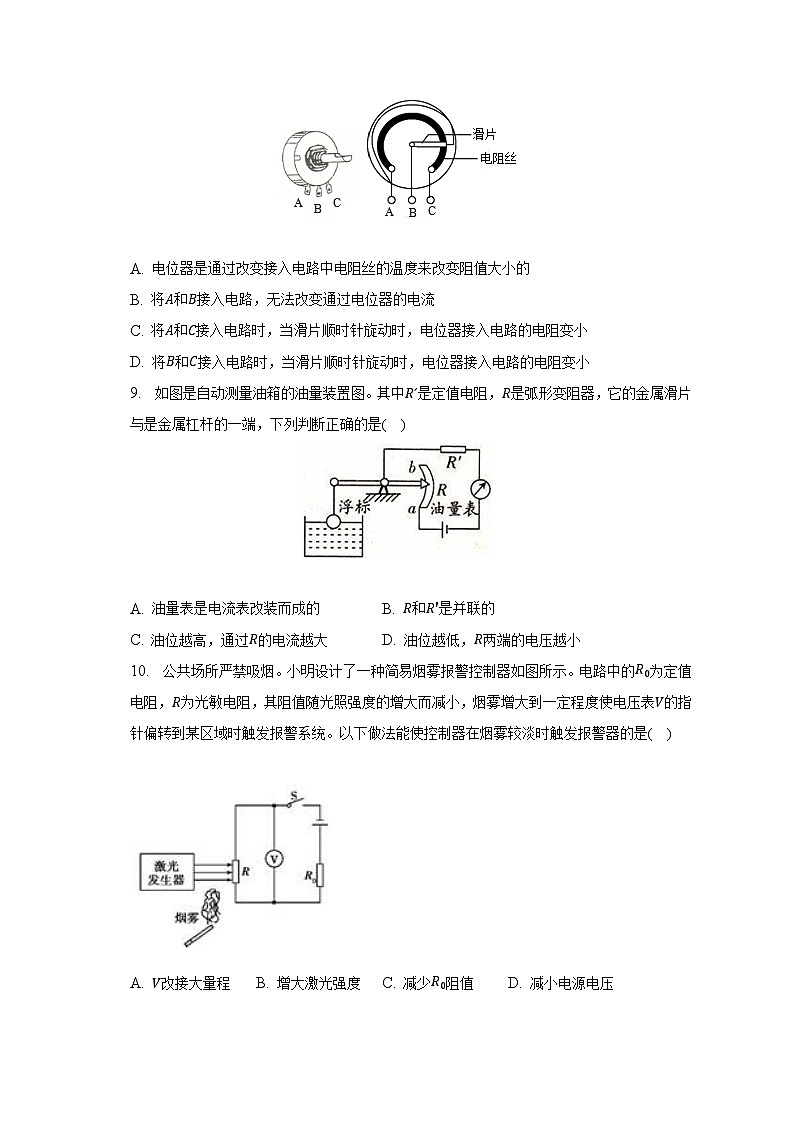 广东省广州市越秀区名德实验中学2022-2023学年九年级上学期月考物理试卷03