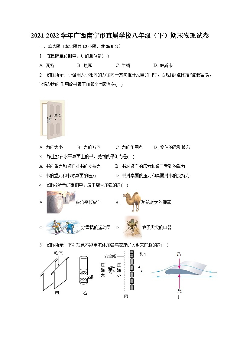 广西南宁市直属学校2021-2022学年八年级下学期期末物理试卷01