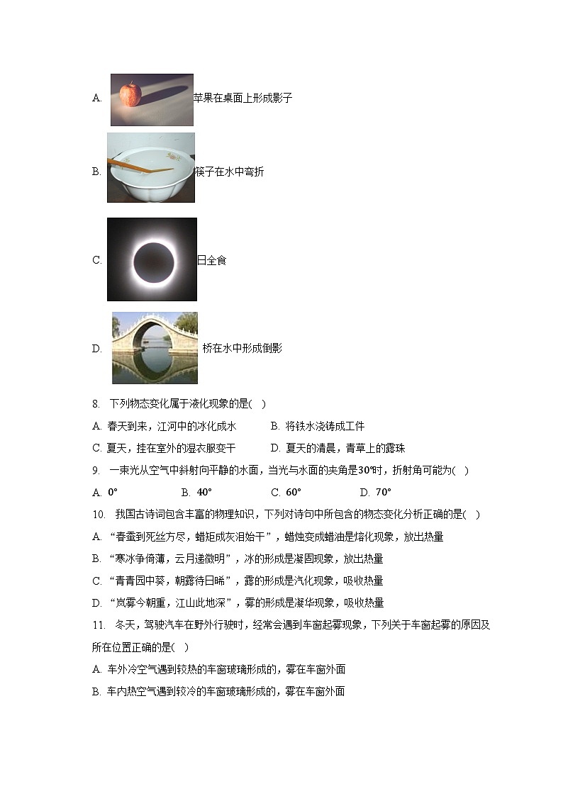 河北省邯郸市馆陶实验中学2022-2023学年八年级上学期月考物理试卷（12月份）第2页