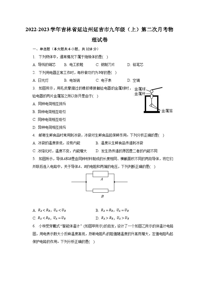 吉林省延边州延吉市2022-2023学年九年级上学期第二次月考物理试卷第1页