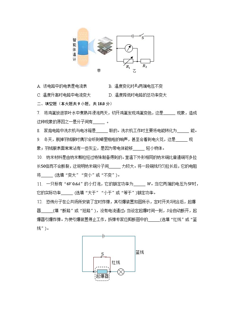 吉林省延边州延吉市2022-2023学年九年级上学期第二次月考物理试卷第2页