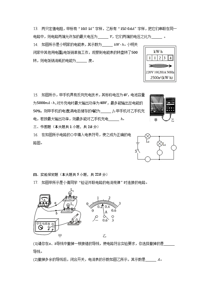 吉林省延边州延吉市2022-2023学年九年级上学期第二次月考物理试卷第3页