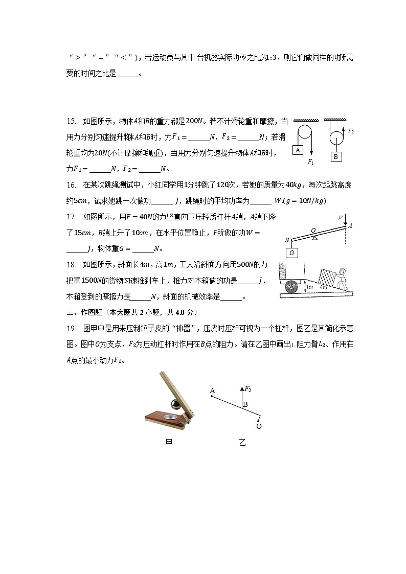 江苏省连云港市赣榆实验中学2022-2023学年九年级上学期第一次月考物理试卷第3页