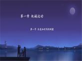 人教版八年级上册第一章第一节长度和时间测量精品课件