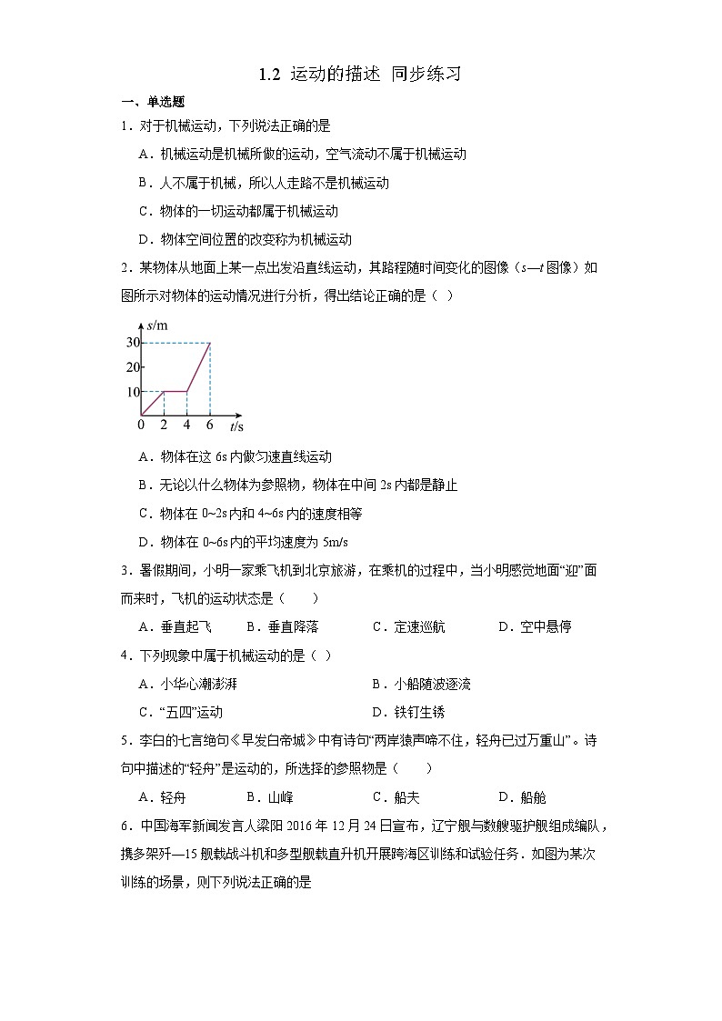 1.2 运动的描述 同步练习  人教版物理八年级上册01