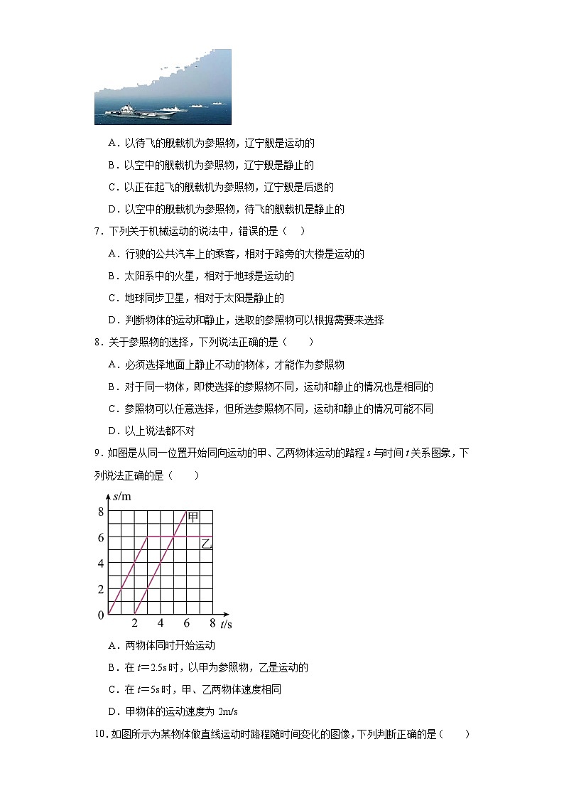 1.2 运动的描述 同步练习  人教版物理八年级上册02