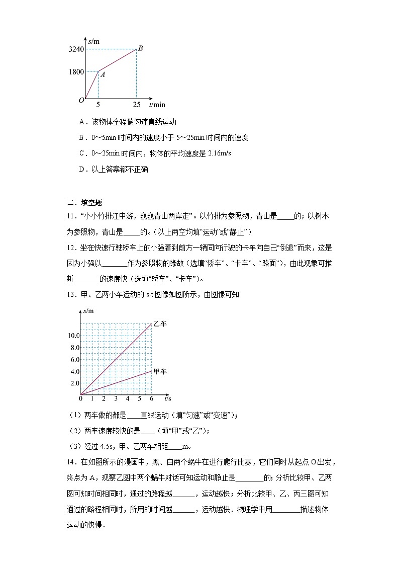 1.2 运动的描述 同步练习  人教版物理八年级上册03
