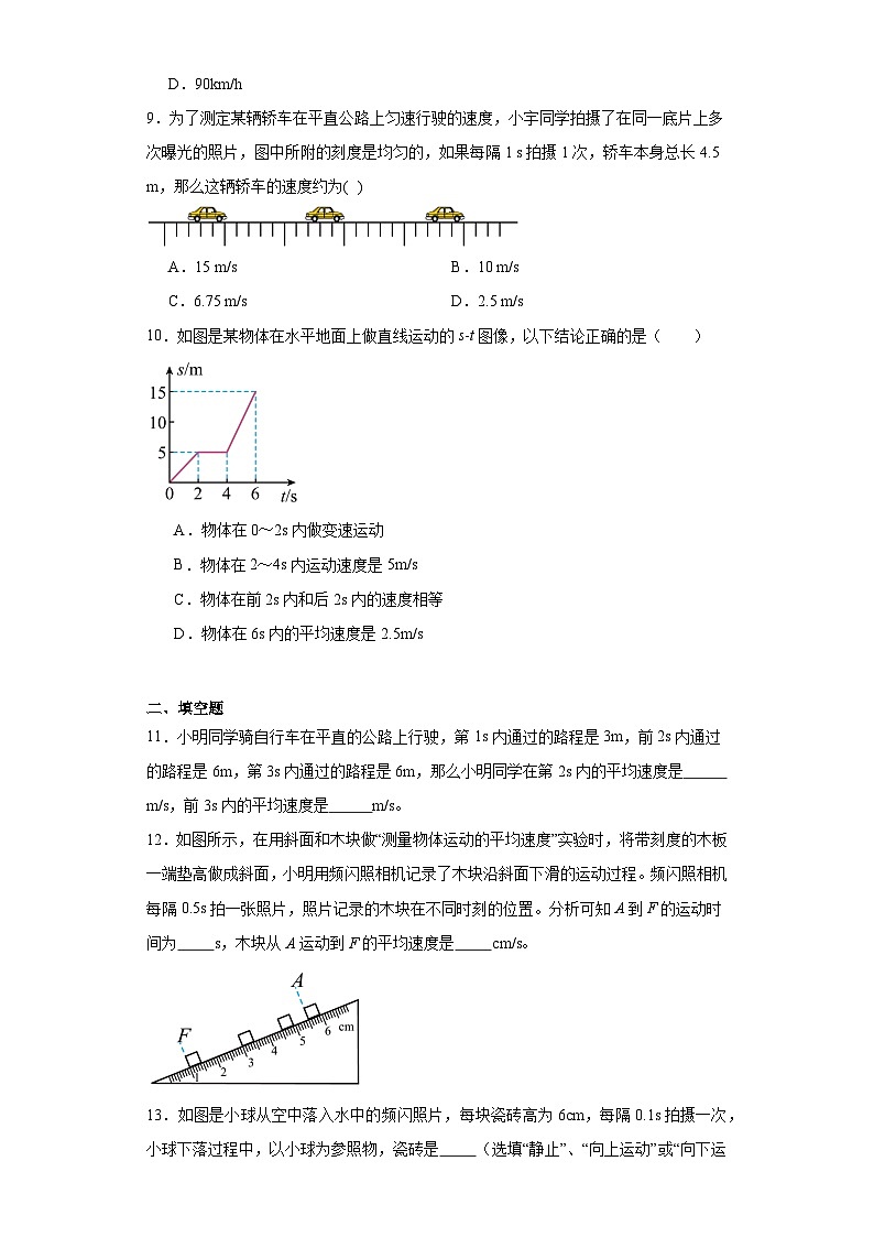 1.4 测量平均速度 同步练习  人教版物理八年级上册03