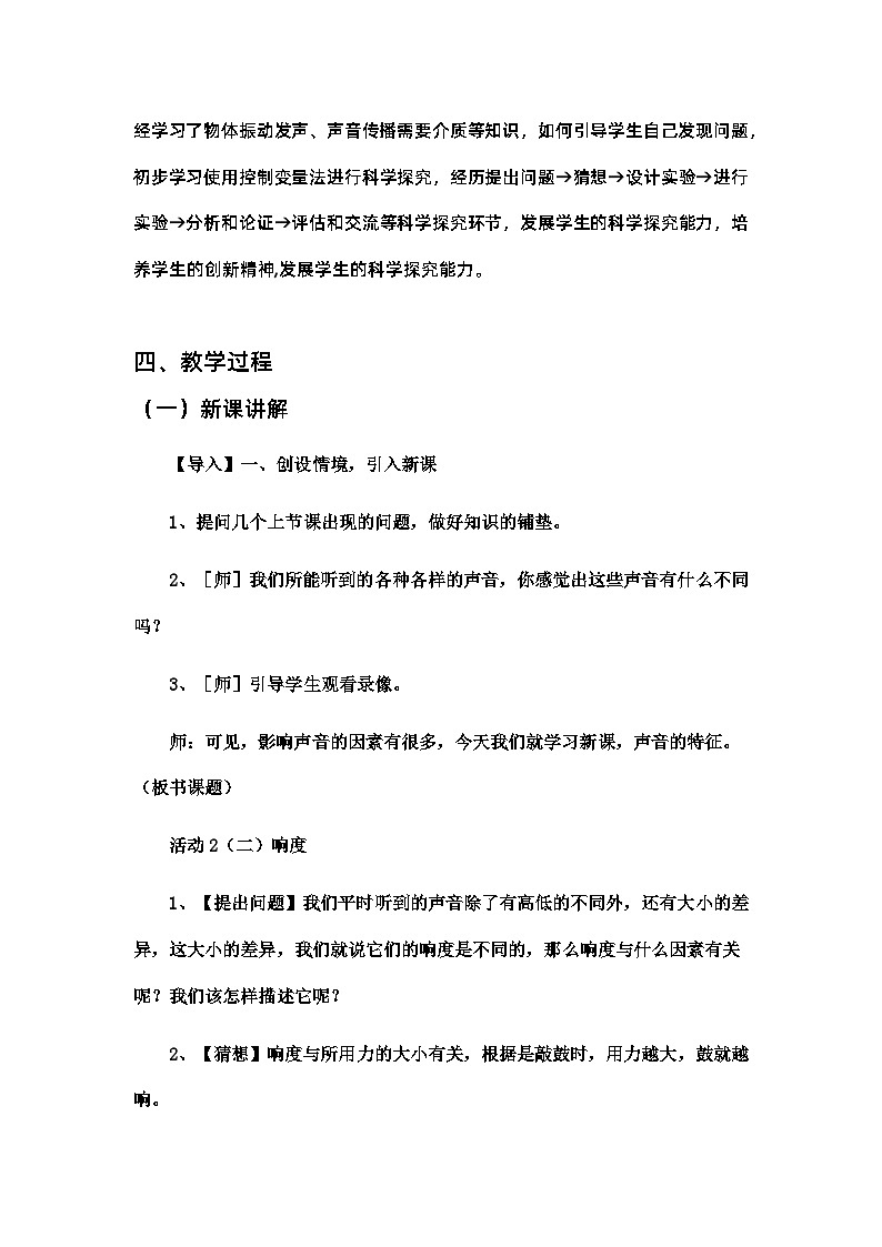 2.2声音的特性教案  人教版物理八年级上册02