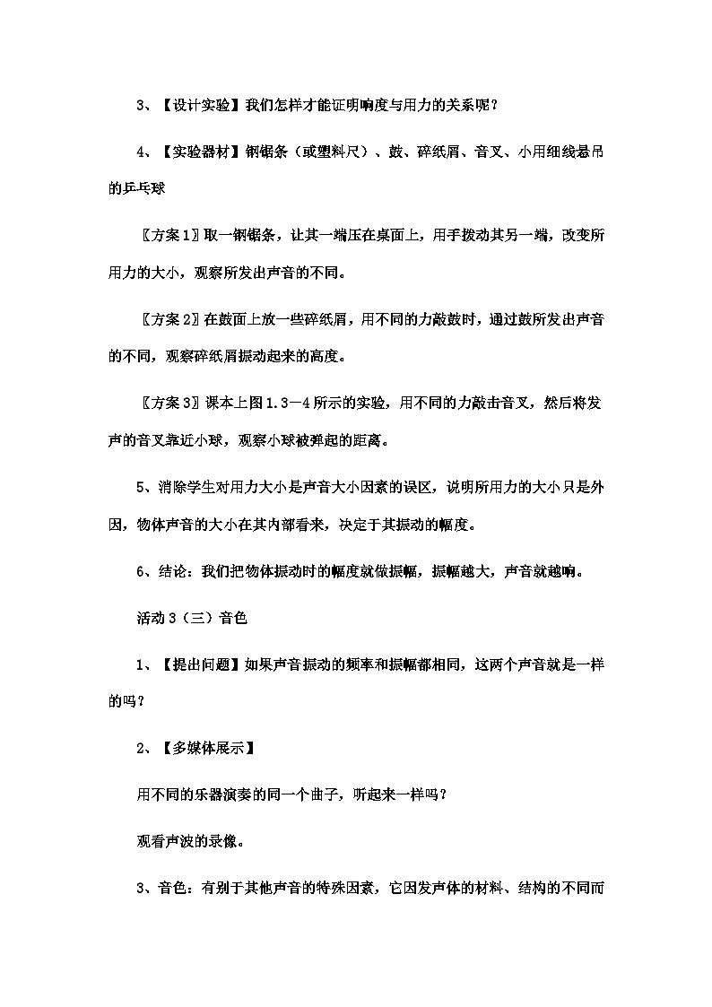 2.2声音的特性教案  人教版物理八年级上册03