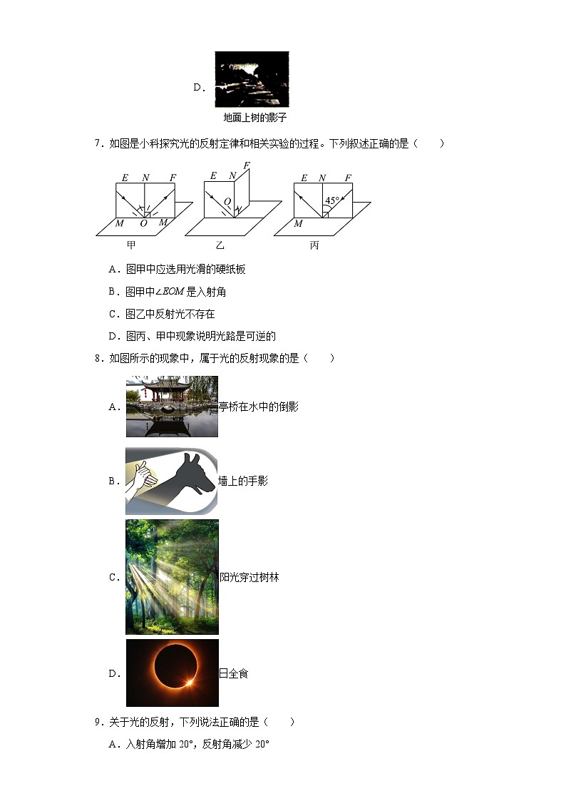 4.2 光的反射 同步练习  人教版物理八年级上册02