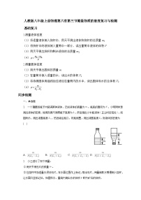 初中物理人教版八年级上册第3节 测量物质的密度同步训练题