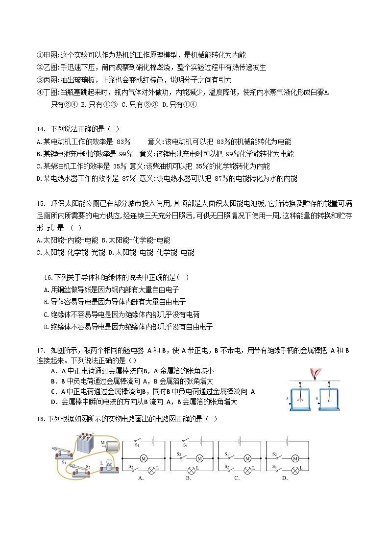湖北省武汉市2023-2024学年上学期开学考九年级物理试题02