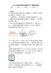 2023年河南省南阳市宛城区中考三模物理试题（含解析）