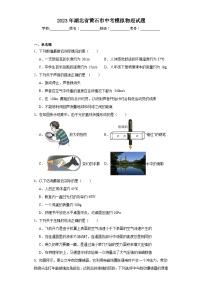 2023年湖北省黄石市中考模拟物理试题（含解析）