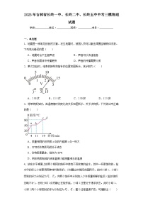 2023年吉林省长岭一中、长岭二中、长岭五中中考三模物理试题（含解析）