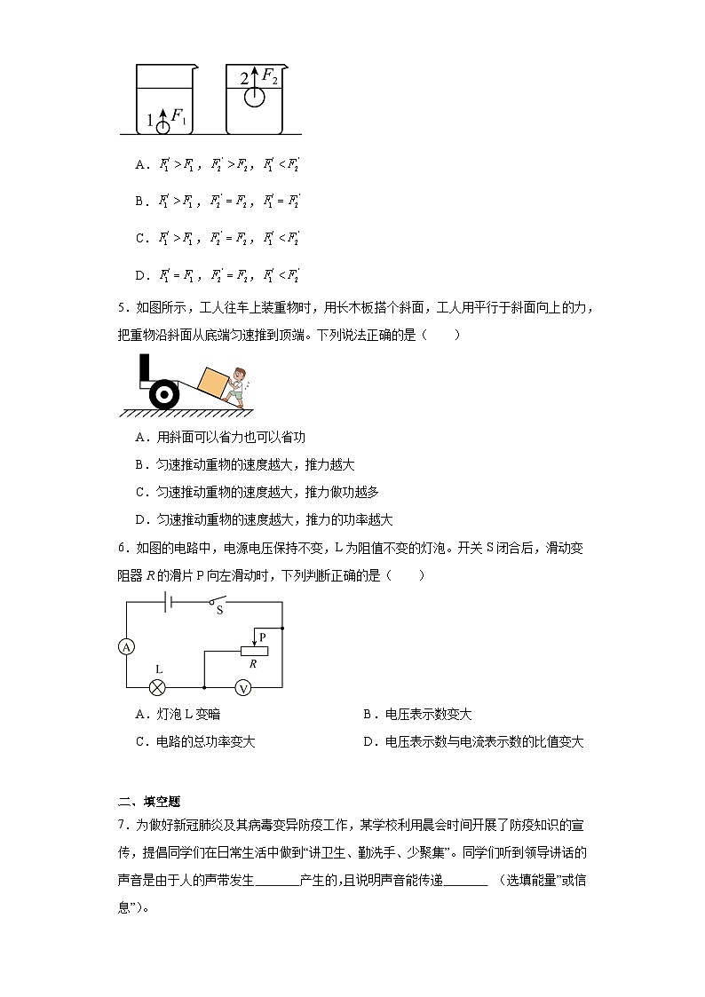 2023年吉林省长岭一中、长岭二中、长岭五中中考三模物理试题（含解析）02