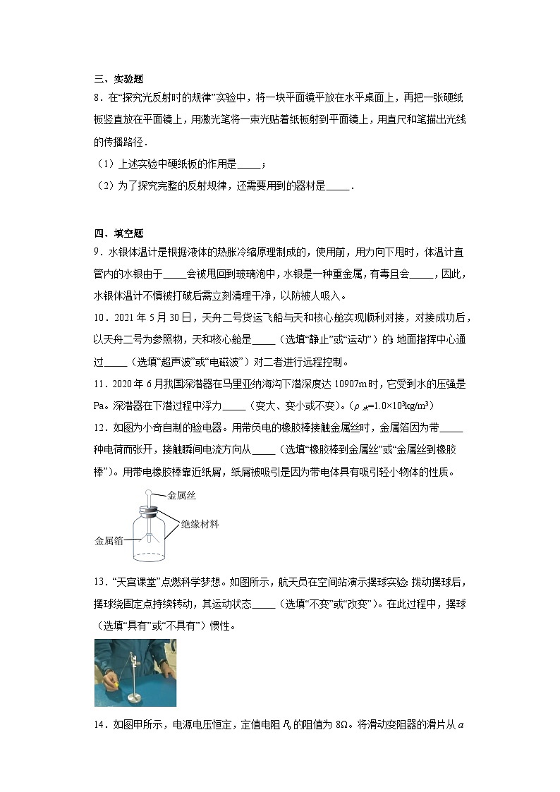2023年吉林省长岭一中、长岭二中、长岭五中中考三模物理试题（含解析）03