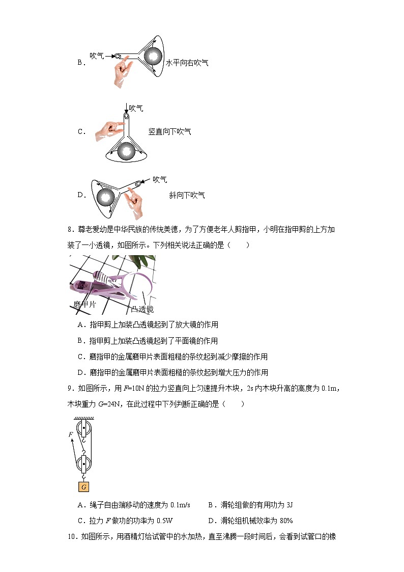 2023年黑龙江省牡丹江市中考一模物理试题（含解析）03
