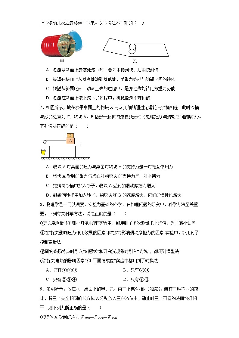 2023年江苏省扬州市高邮市中考第二次适应性考试物理试题（含解析）02