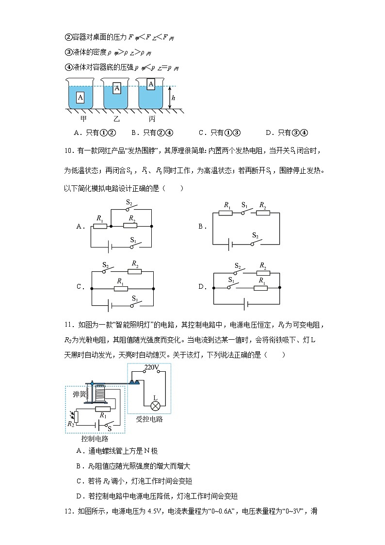 2023年江苏省扬州市高邮市中考第二次适应性考试物理试题（含解析）03