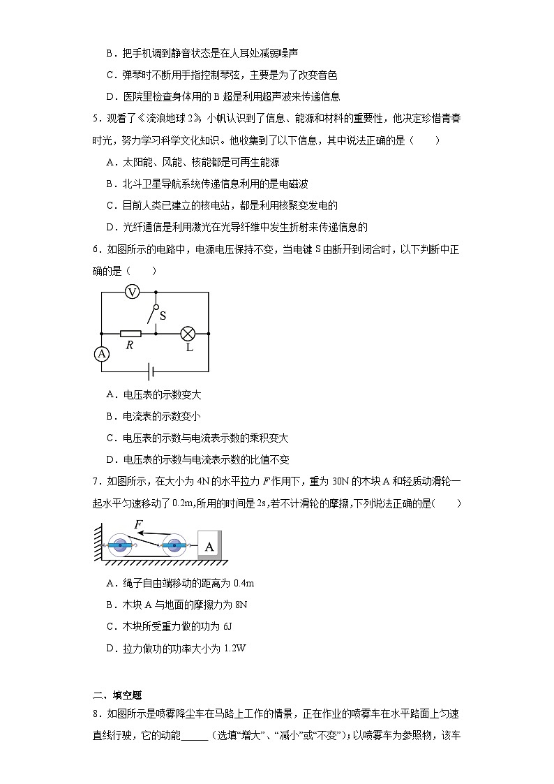 2023年广东省茂名市愉园中学中考第四次模拟质量监测物理试题（含解析）02