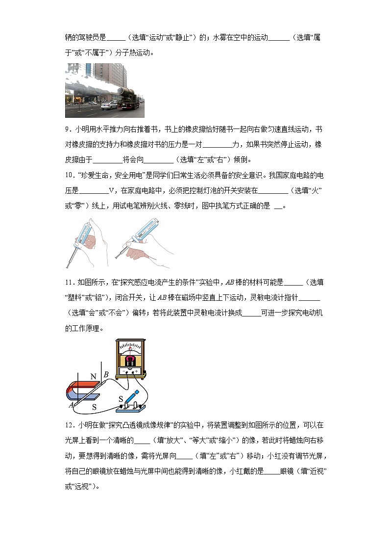 2023年广东省茂名市愉园中学中考第四次模拟质量监测物理试题（含解析）03