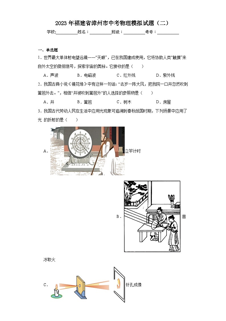 2023年福建省漳州市中考物理模拟试题（二）（含解析）01