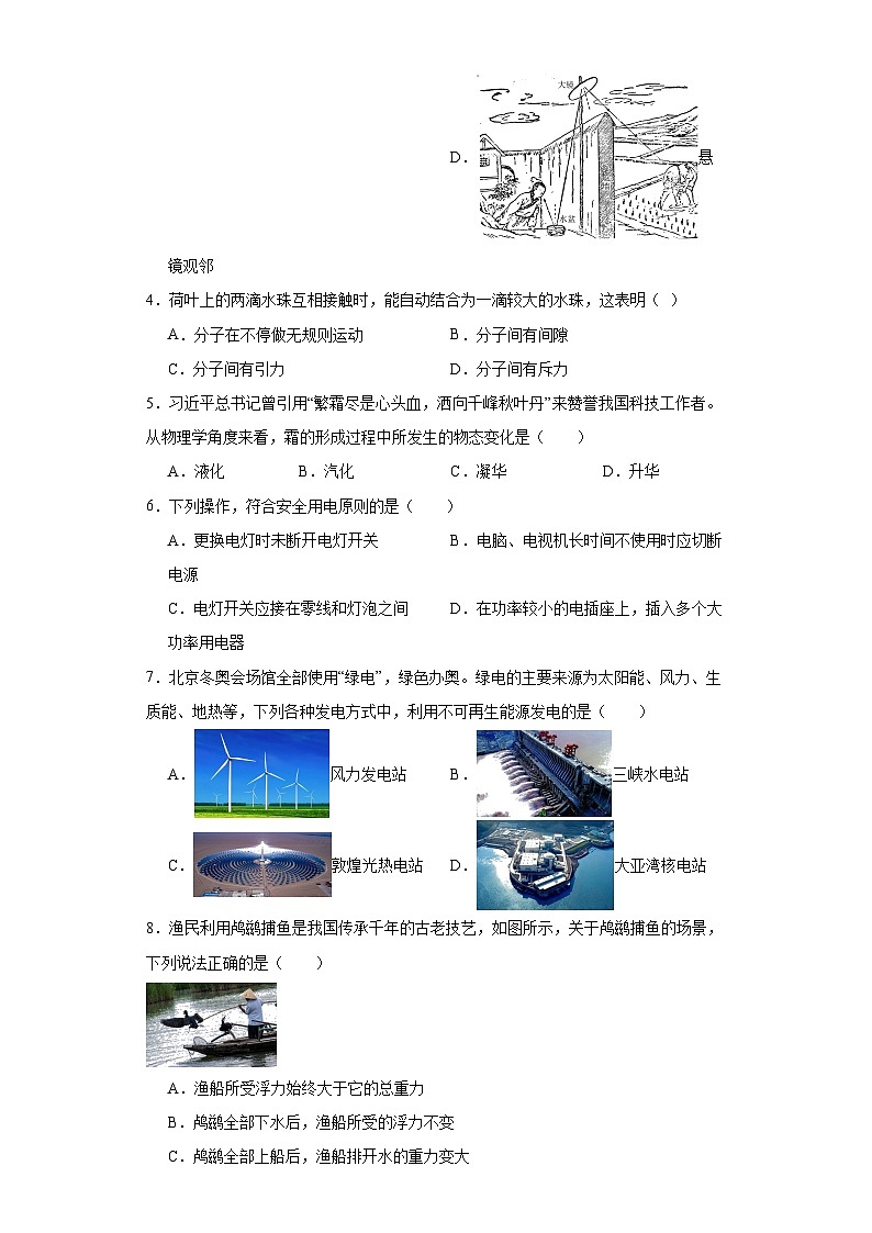 2023年福建省漳州市中考物理模拟试题（二）（含解析）02