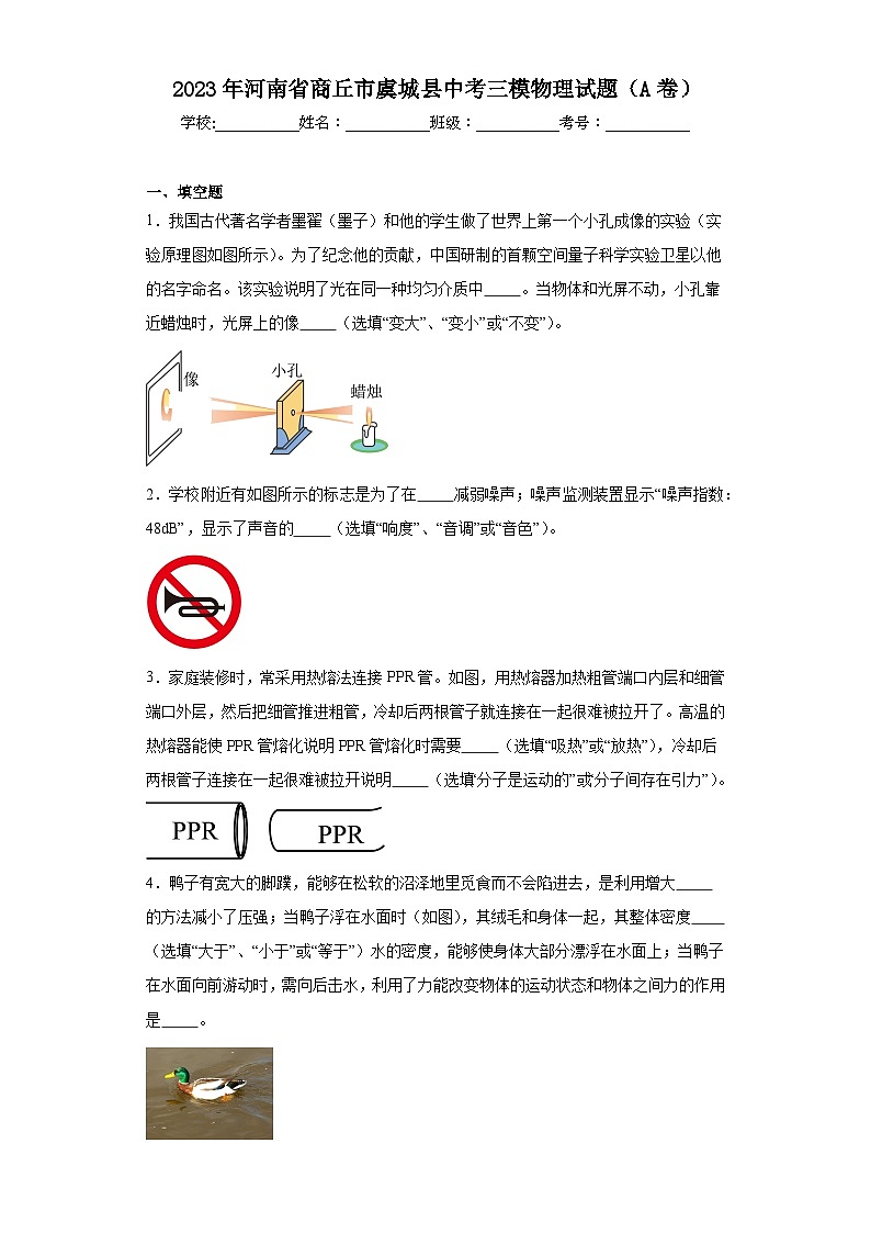 2023年河南省商丘市虞城县中考三模物理试题（A卷）（含解析）01