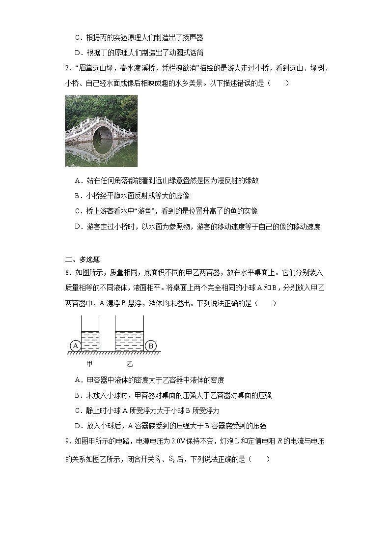 2023年云南省曲靖市麒麟七中中考二模物理试题（含解析）03